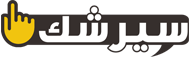 شعار موقع سيرشك